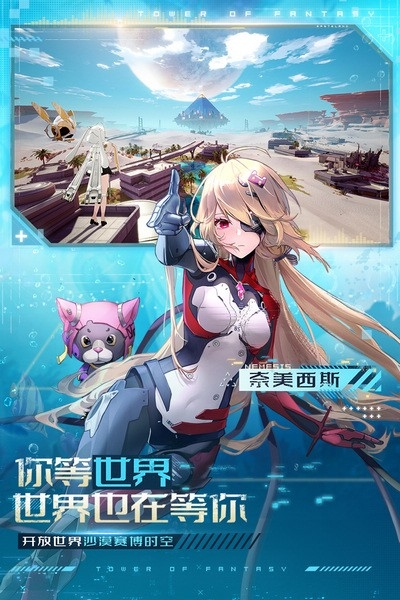 幻塔九游版截图1