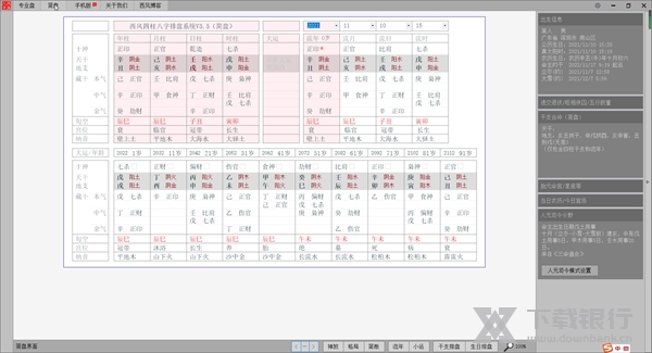 西风四柱八字排盘系统截图3