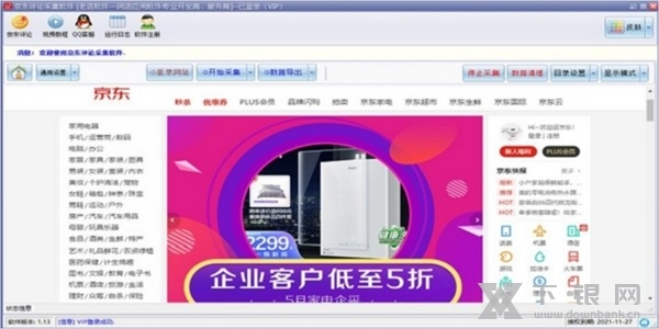 京东评论采集软件截图1