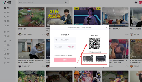 抖音电脑客户端图片11