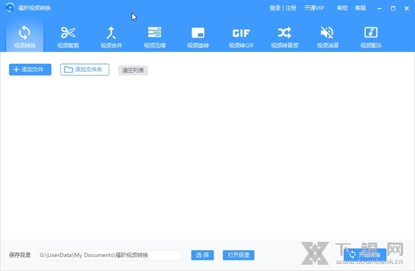 福昕视频转换器截图2
