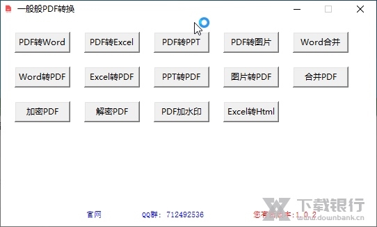 一般般pdf转换截图