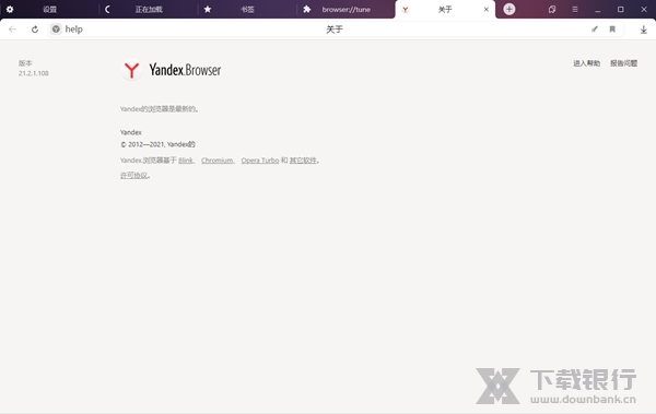 Yandex浏览器图片3
