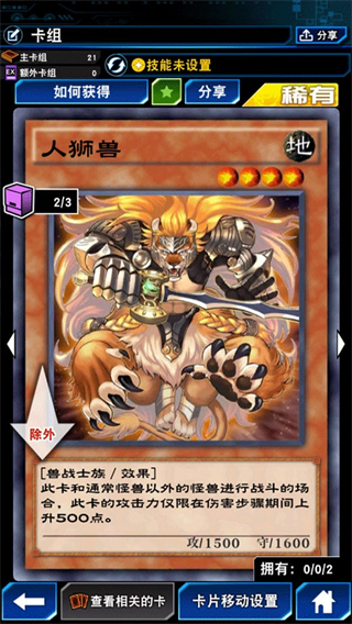 怪兽卡说明配图1