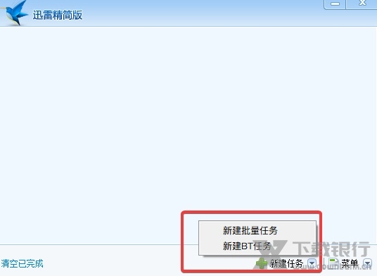 迅雷精简版免安装版图片5
