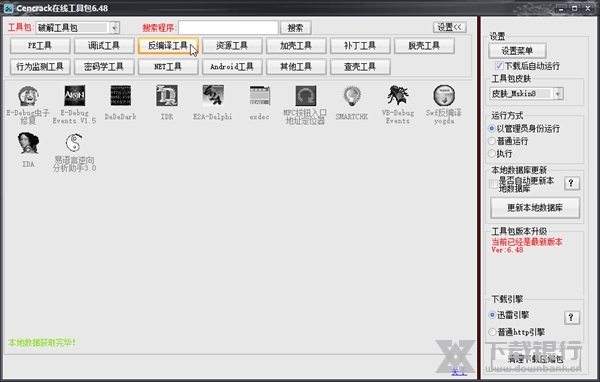 Cencrack在线工具包截图3