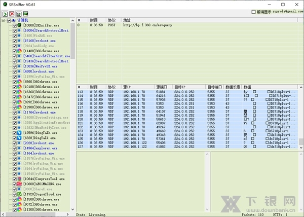 SRSniffer软件截图2