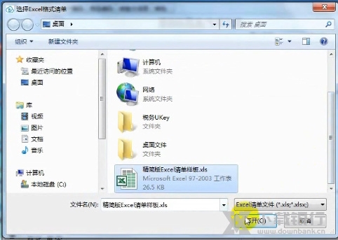 飞鱼开票清单助手批量开票教程图片4