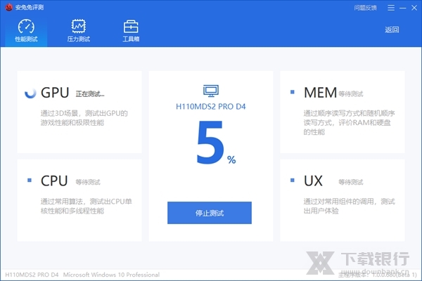 安兔兔评测官方版图片2