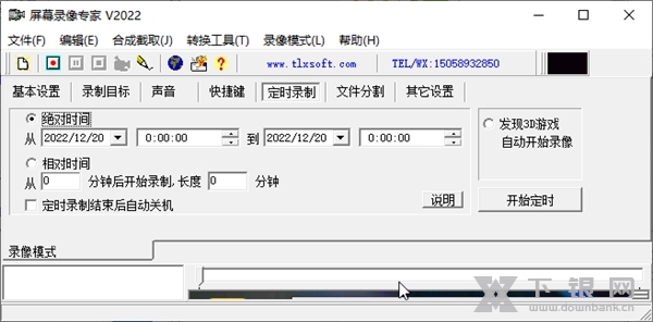 屏幕录像专家共享版截图2