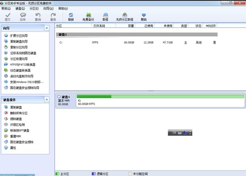 傲梅分区助手专业版图片6