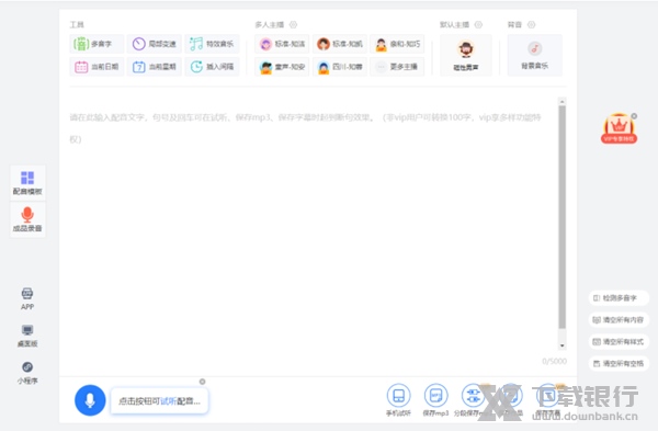 知意配音短视频后期配音教程图片