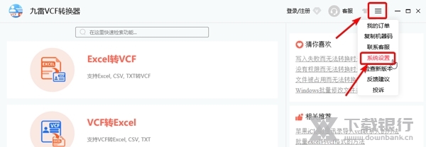 九雷VCF转换器怎么修改输出目录1