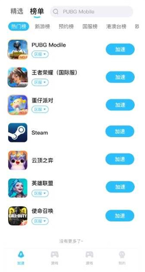 迅猛兔加速器截图2