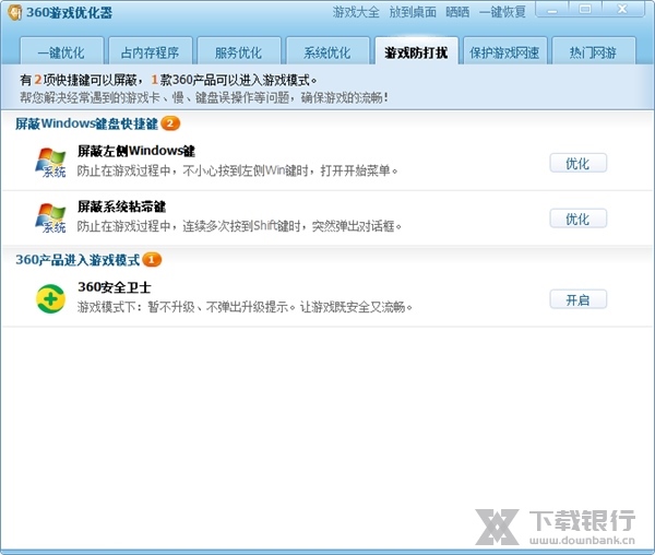 360游戏优化器独立版图片