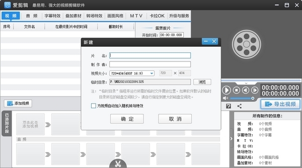 爱剪辑破解版电脑版图片1
