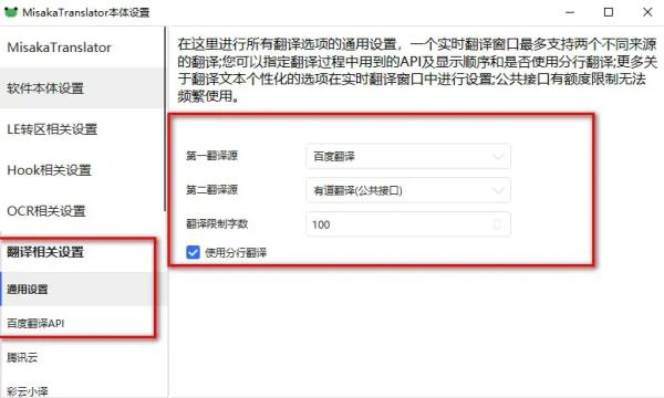 MisakaTranslator图片10