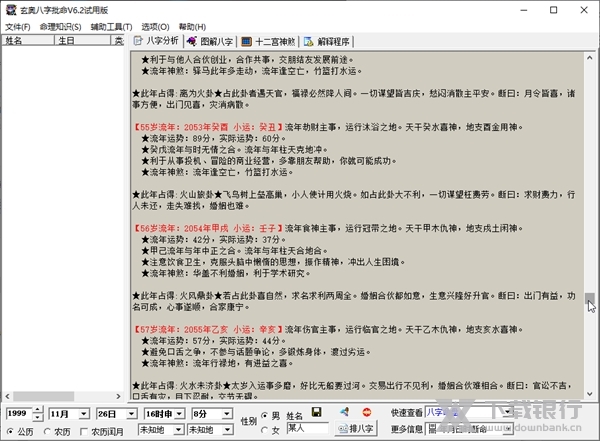 玄奥八字批命截图4