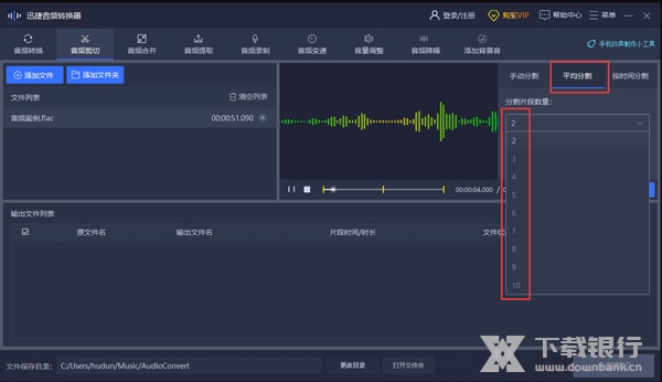 音频剪切使用教程4