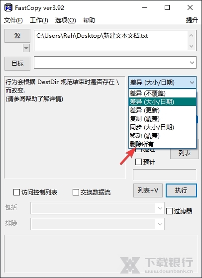 FastCopy绿色版图片4