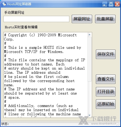 host屏蔽网站软件图片