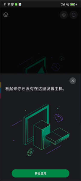 xbox手机app怎么连接绑定主机截图3