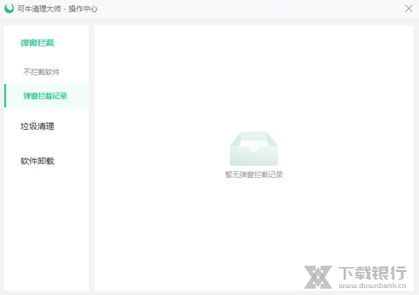 可牛清理大师如何查询拦截记录3