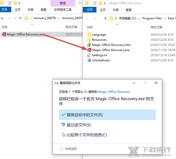 MagicOfficeRecovery图片3