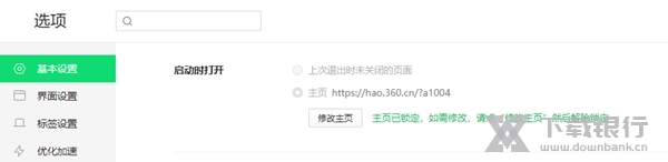 360安全浏览器电脑版图片11