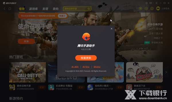 腾讯手游助手电脑版