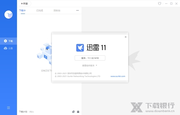 迅雷破解版截图1