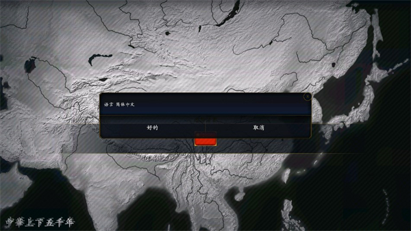 中华上下五千年新手教程图片1