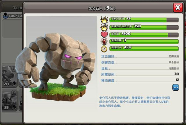 部落冲突腾讯版截图12