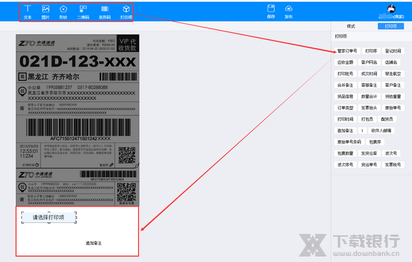 网店管家设置快递模板教程图片12