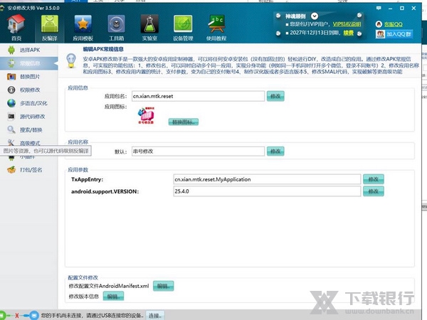 安卓修改大师修改源码并编译教程图片2