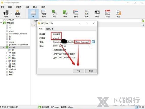 Navicat Premium导入数据库教程图片7