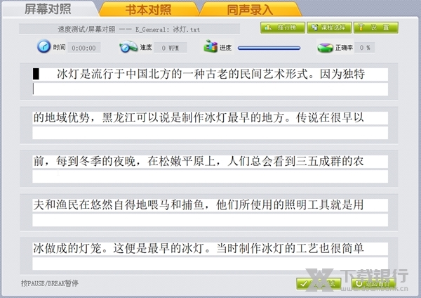 金山打字通2006官方版截图3