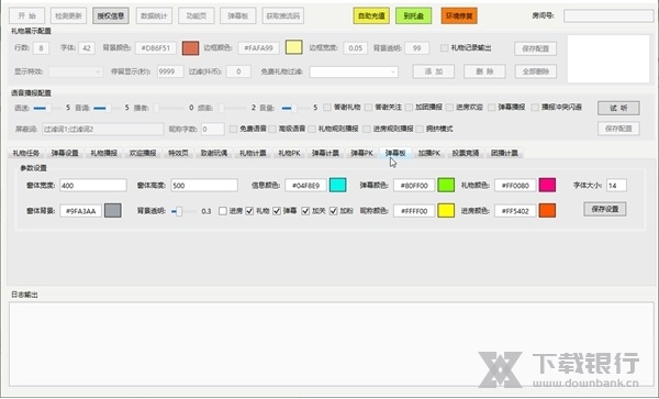萌二直播助手破解版截图3