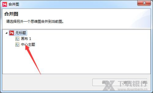 Xmind合并两个思维导图方法图片4
