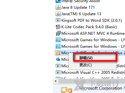 office2016卸载教程图片5