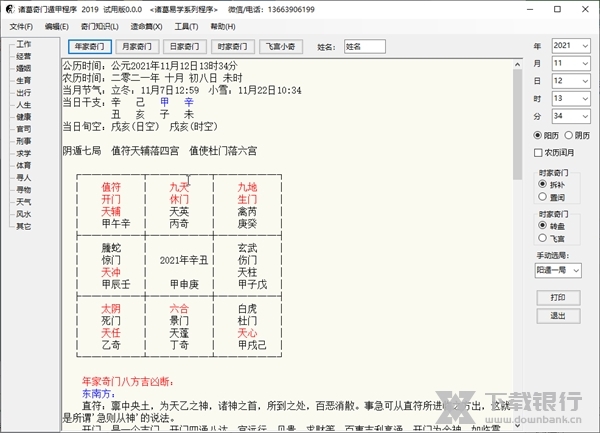 诸葛奇门遁甲截图1