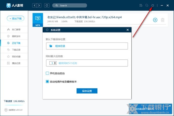 人人影视客户端使用说明图片7