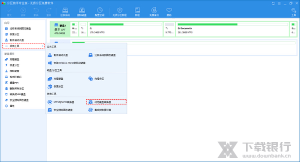 傲梅分区助手无损动态磁盘转换为基本磁盘教程图片1