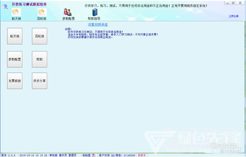 开票练习测试模拟软件下载