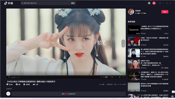 抖音电脑客户端图片1