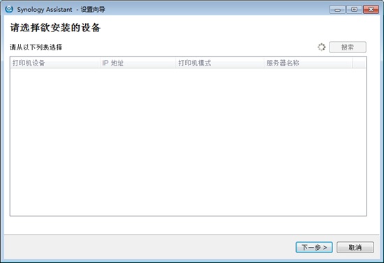 Synology Assistant图片3