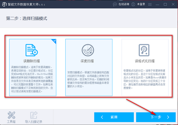 智能文件数据恢复大师免费下载