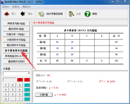 临床医师统计学助手图片6