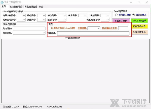 飞鱼开票清单助手使用说明图片4