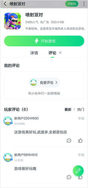 怎么玩游戏配图3